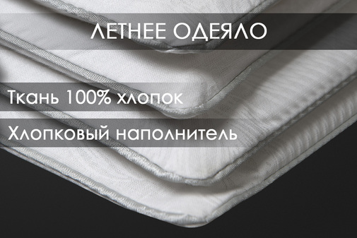 Одеяло хлопок поплин Реноме