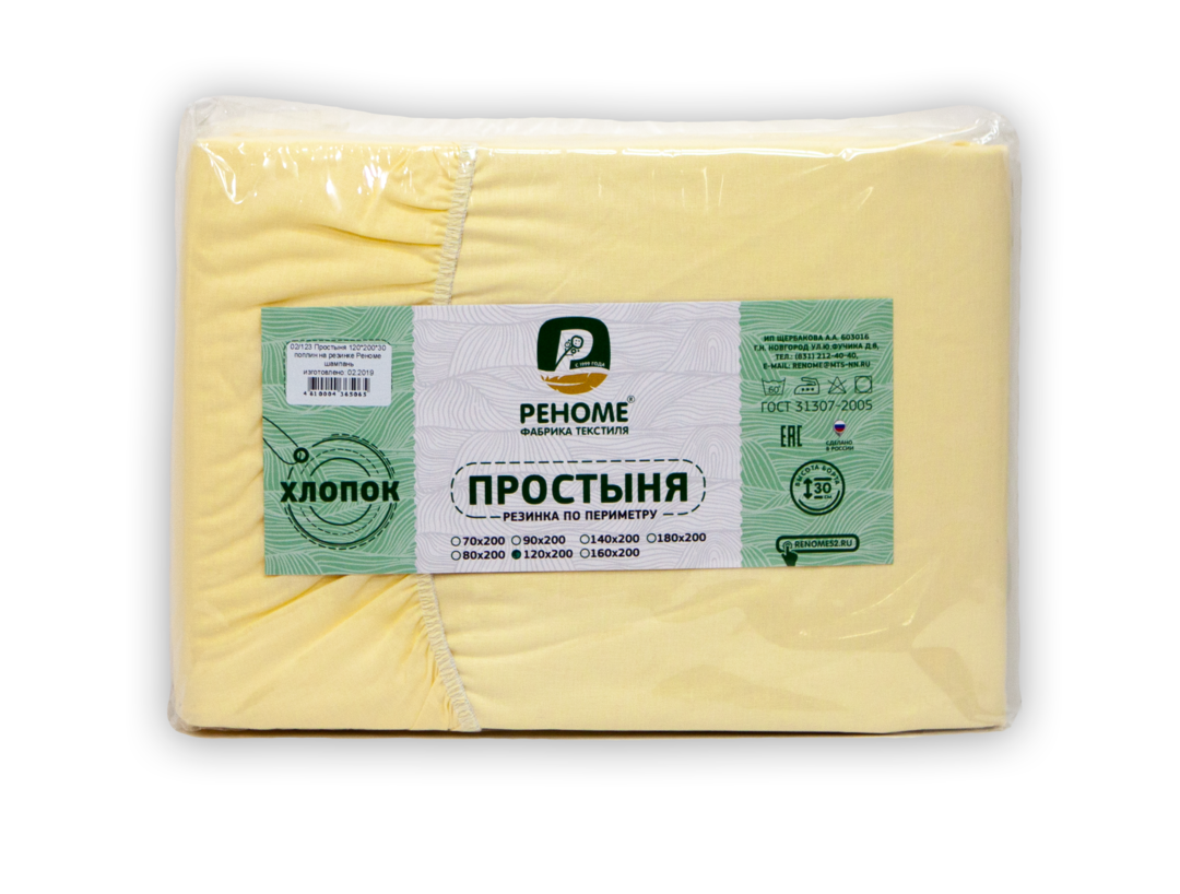 Простыня 120*200*30 поплин на резинке Реноме <шампань> (арт.02/123)(Конструктор КПБ)