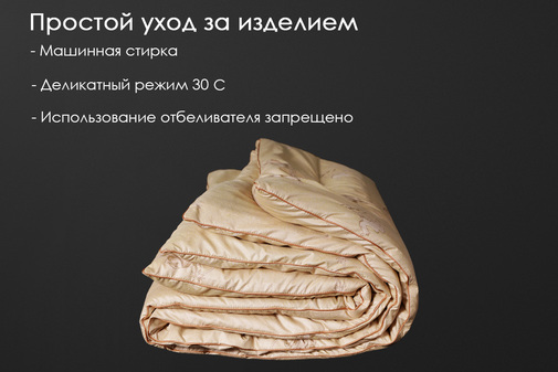 Одеяло верблюжья шерсть тик п/э Реноме