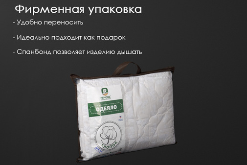 Одеяло хлопок тк поплин Реноме