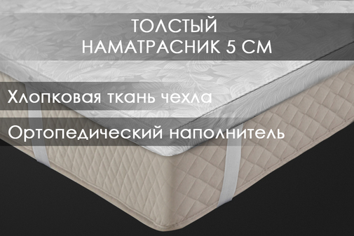 Наматрасник струтопласт бамбук 5см тк хлопковая Реноме