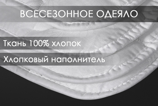 Одеяло хлопок тк поплин Реноме
