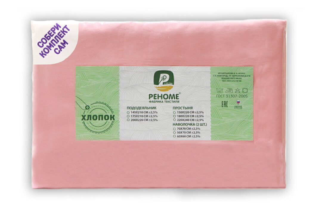 Простыня евро поплин однотонный (220*240) Реноме <220*240, кораллово-розовый> (арт.02/107)