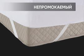 Наматрасник водонепроницаемый ДВОЙНАЯ фиксация Реноме