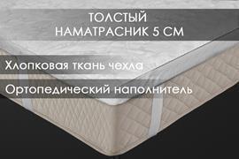 Наматрасник струтопласт бамбук 5см тк хлопковая Реноме
