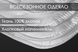 Одеяло хлопок тк поплин Реноме
