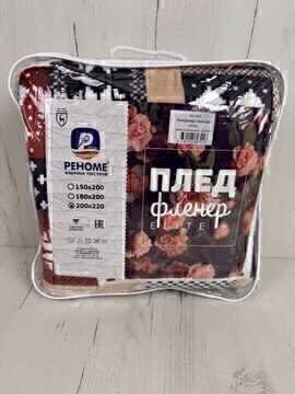 Плед фленер Элит Реноме, 133 