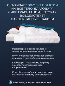 Одеяло Обними утяжеленное хлопок Реноме